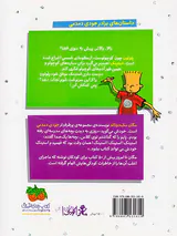 استینک جلد پنجم ابر قهرمان منظومه ی شمسی
